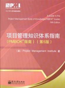 PMBOK指南 第五版 PDF下载 主要变化说明