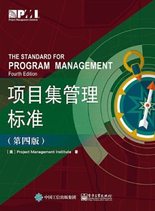 项目集管理标准(第4版)-中文版 PDF电子书下载