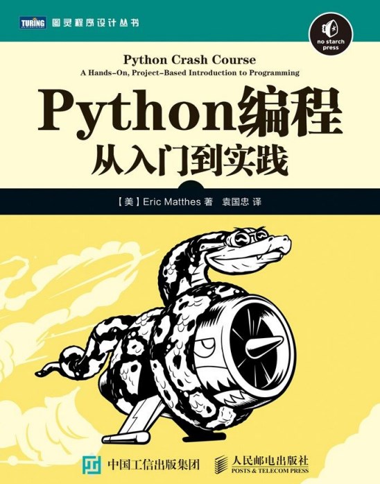 《Python 编程：从入门到实践》-2016-中文版